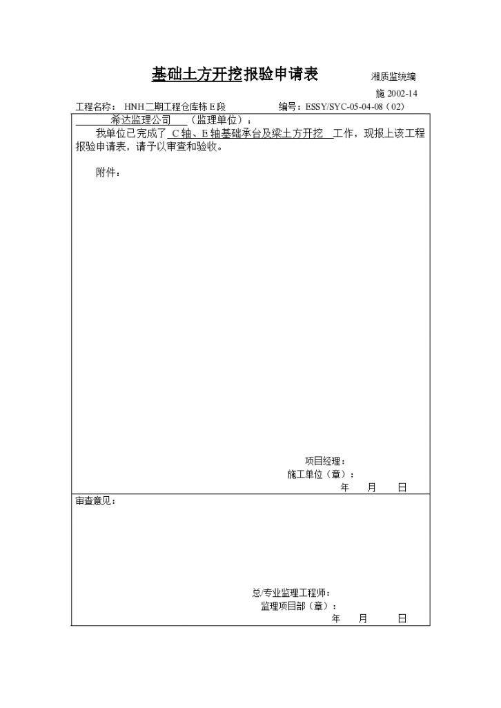 基础土方开挖报验申请表材料-图一