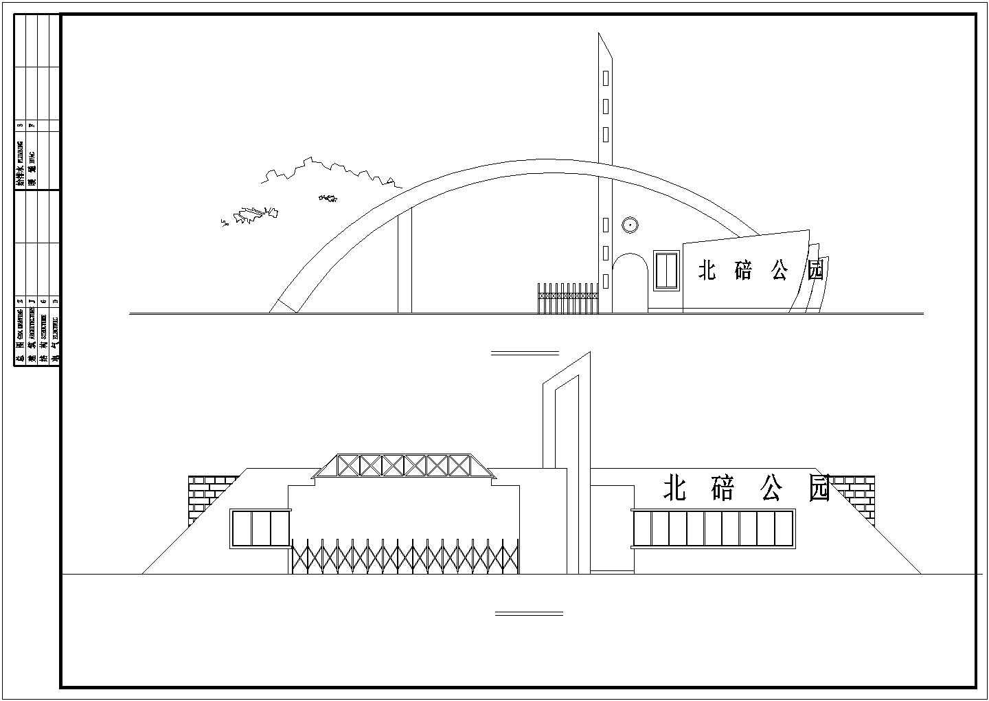 某北碚公园大门建筑结构设计施工详细方案CAD图纸