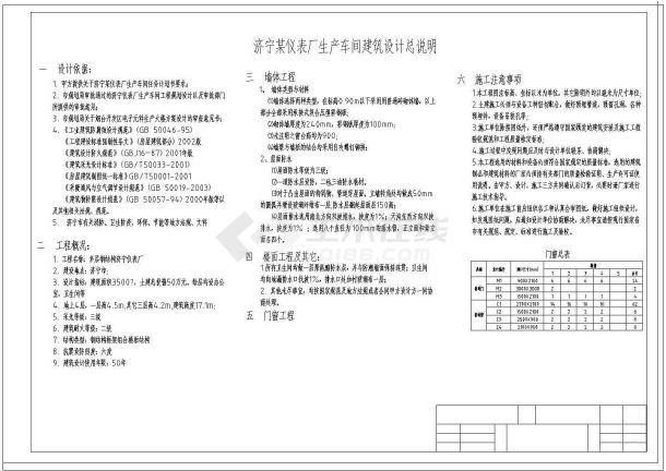 土木工程毕业设计_3500平米，四层框架生产车间毕业设计（计算书、建筑、结构cad图）-图一