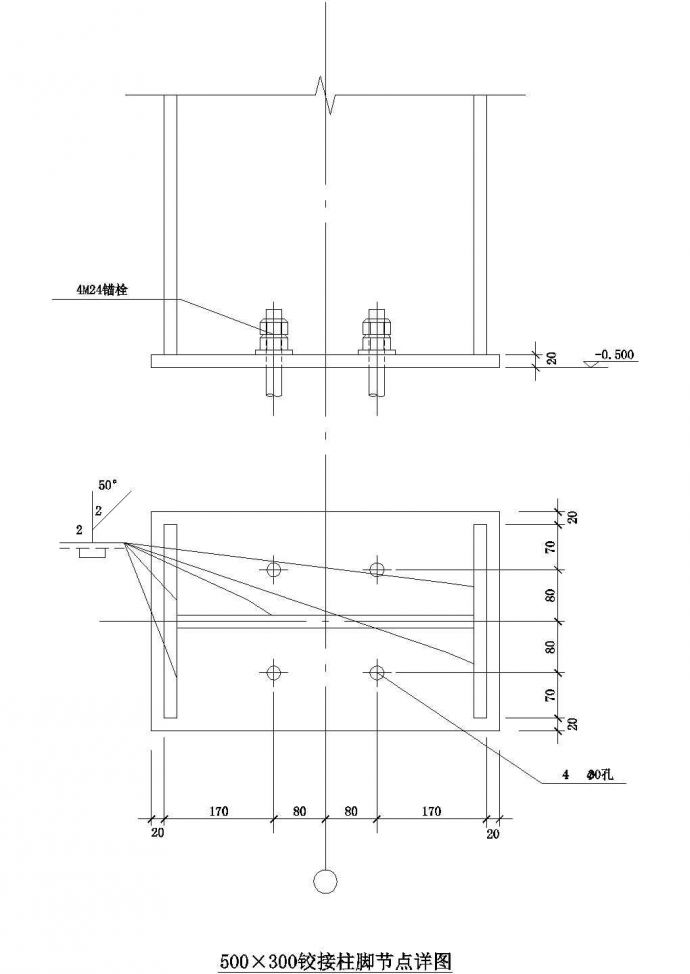 500×300铰接柱脚节点详图cad施工图设计_图1