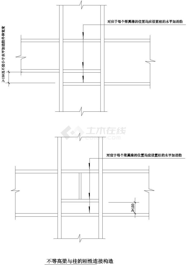  不等高梁与柱的刚性连接构造cad施工图设计-图二