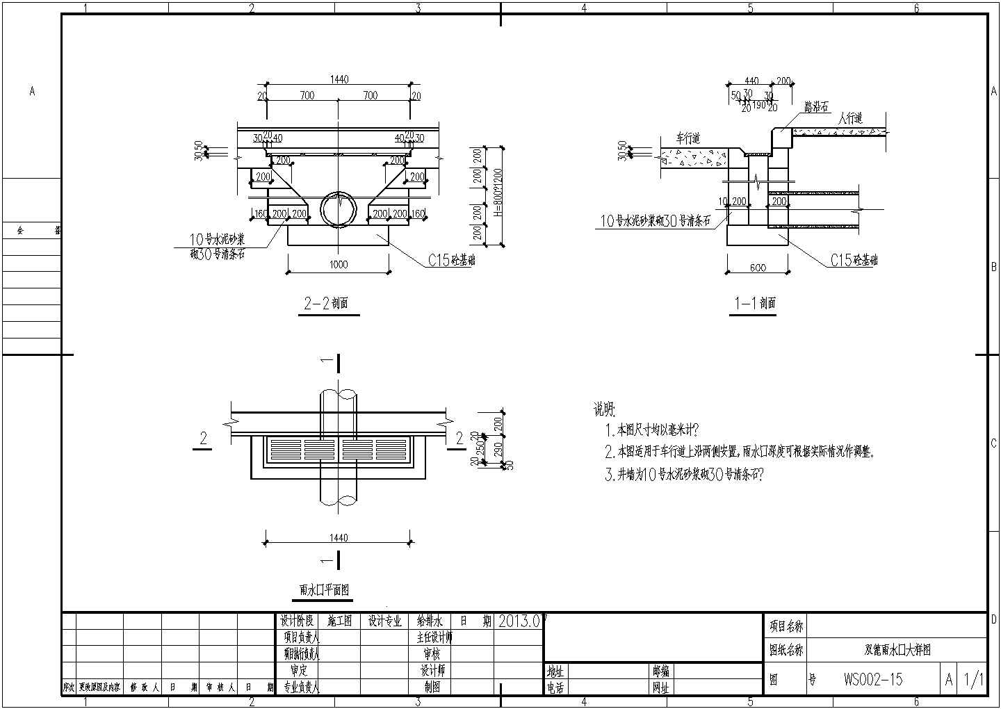市政道路排水工程双篦雨水口大样图