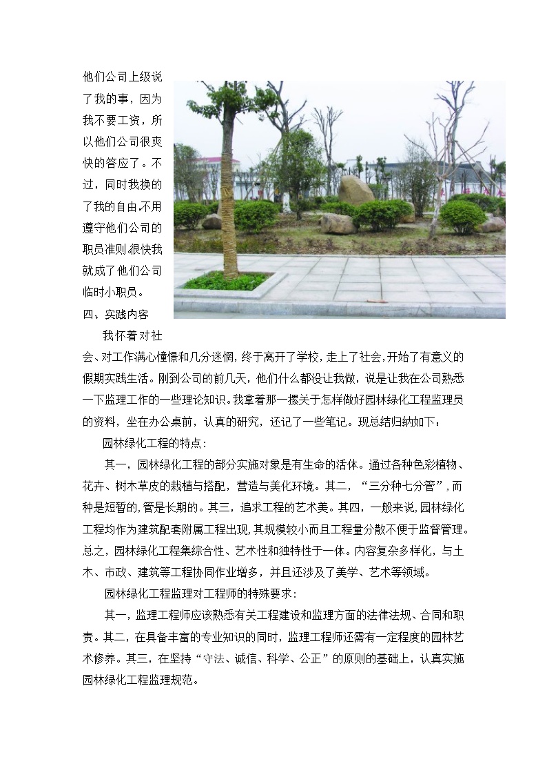 园林绿化工程监理实践报告.doc-图二