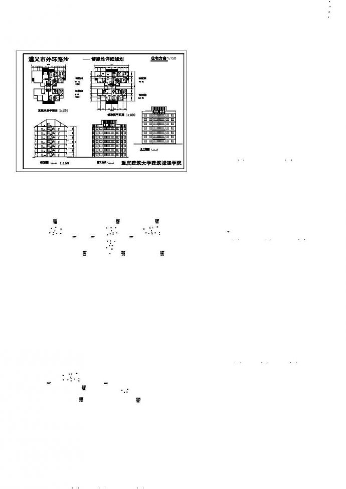 遵义市外环路沙河区修建性规划住宅楼方案图3_图1