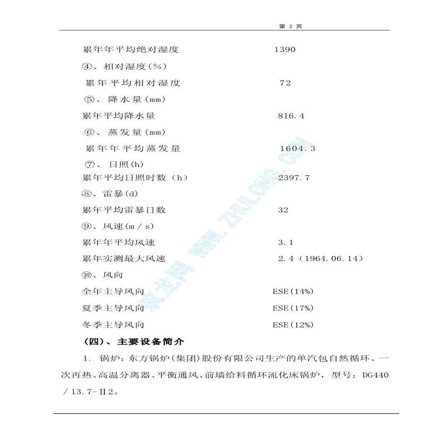 某电厂机电安装施工组织设计-图二