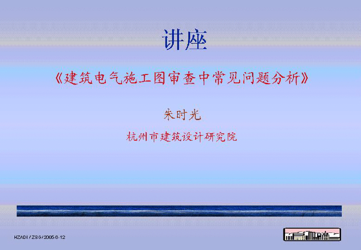 建筑电气施工图审查中常见问题分析-图一