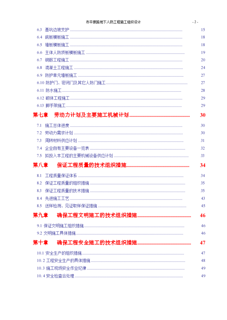 新乡平原路人防工程设计草稿方案-图二