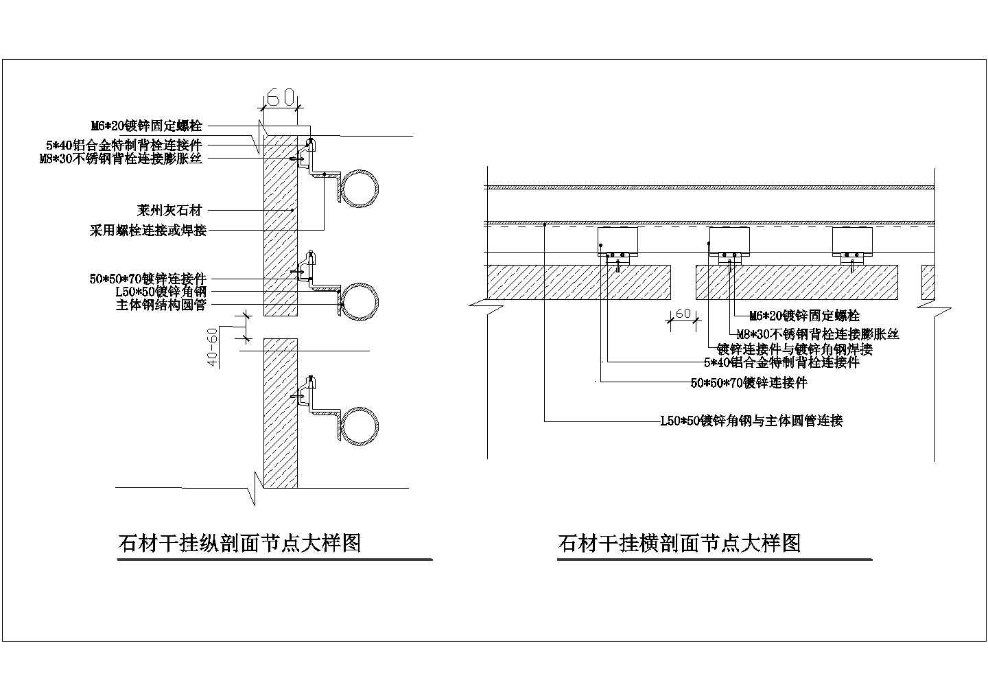 青岛某石材干挂节点构造详图