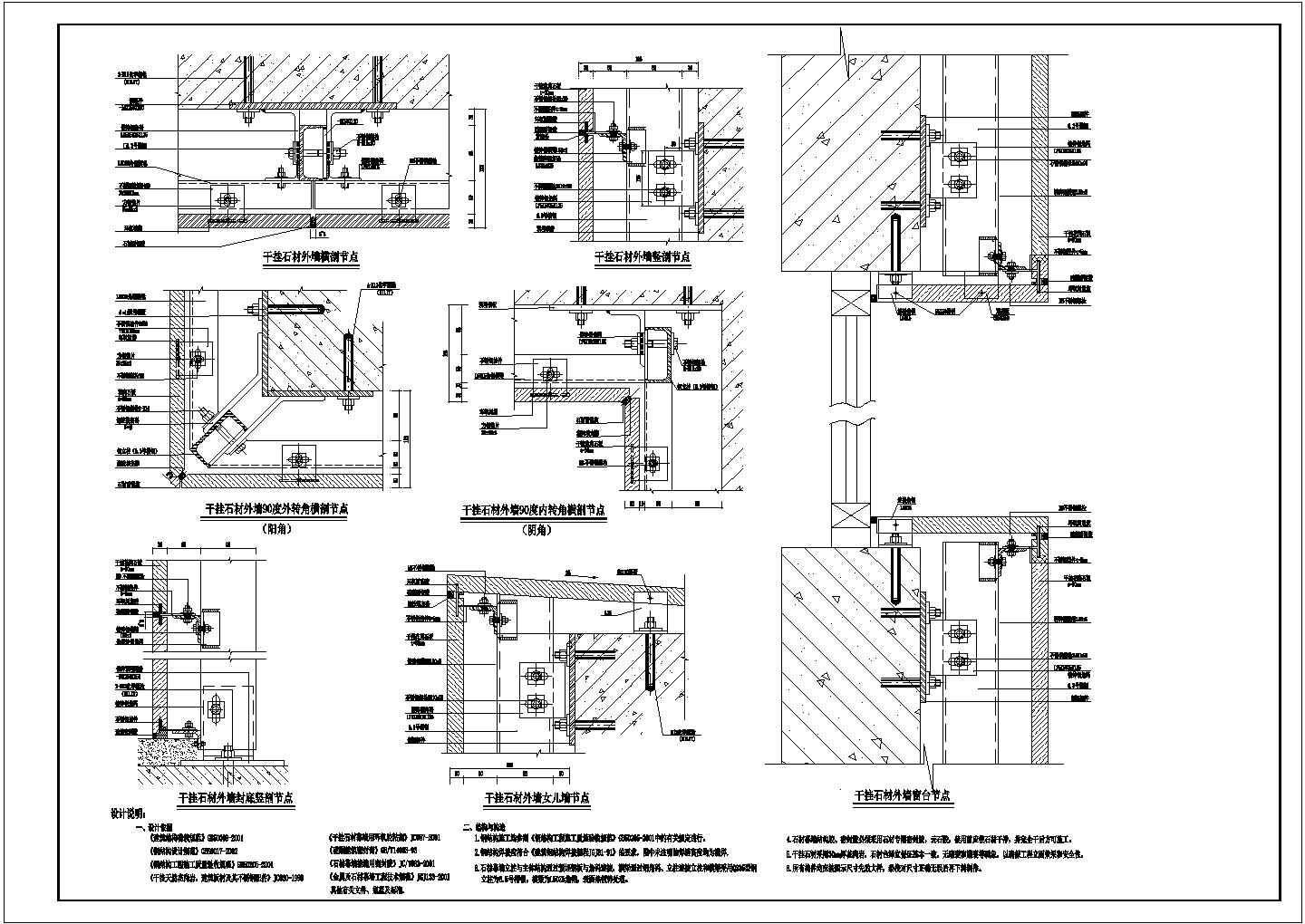 某干挂大理石节点设计构造详图