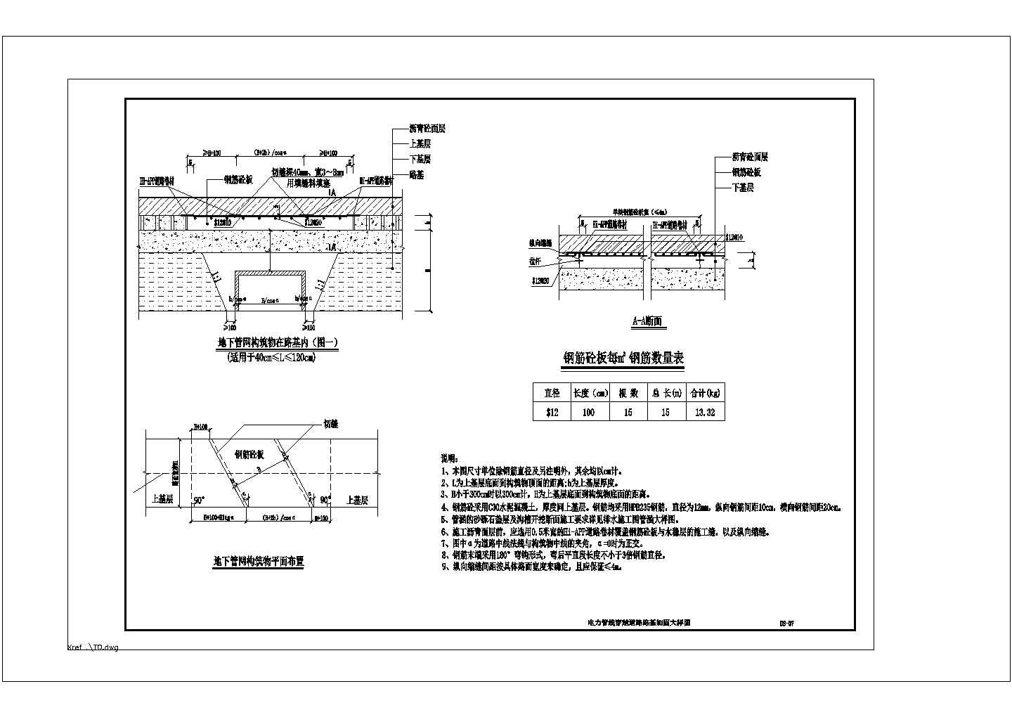 DS-06 地下管网构筑物穿越道路路基加固大样图cad详细图纸设计