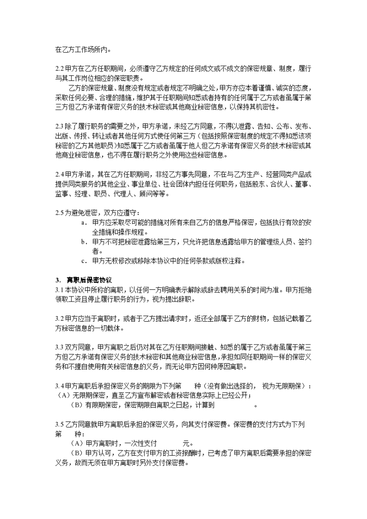 互联网公司IT程序员保密协议合同书标准模板-图二