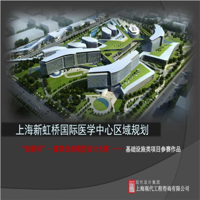 上海新虹桥国际医学中心bim技术应用_图1