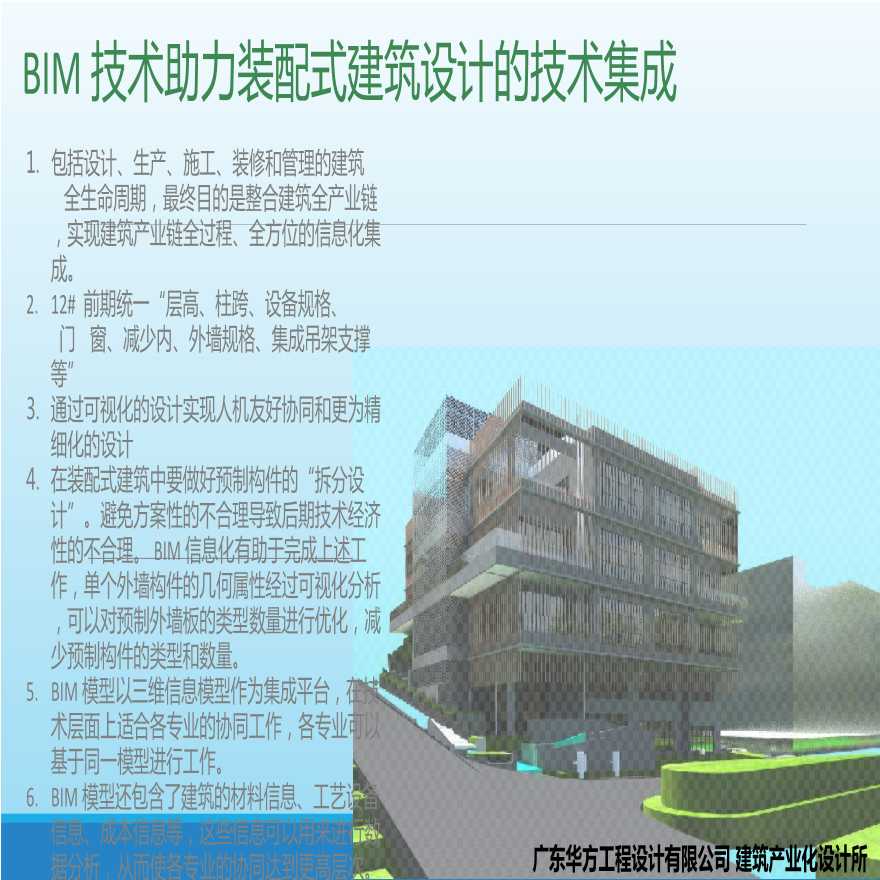 BIM技术助力装配式建筑设计的技术集成-图一