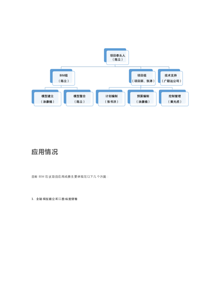 湖北工业园项目—BIM项目管理应用-图二