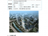 浙江超高层办公楼项目BIM应用总结图片1
