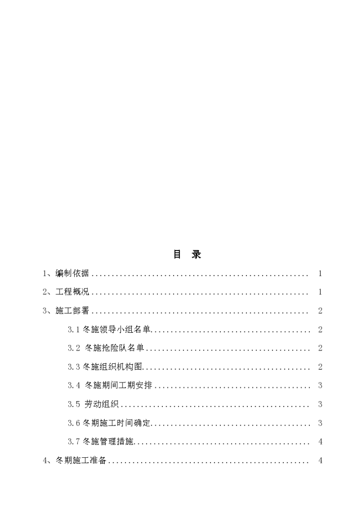 办公大楼基础工程冬季施工方案-图一