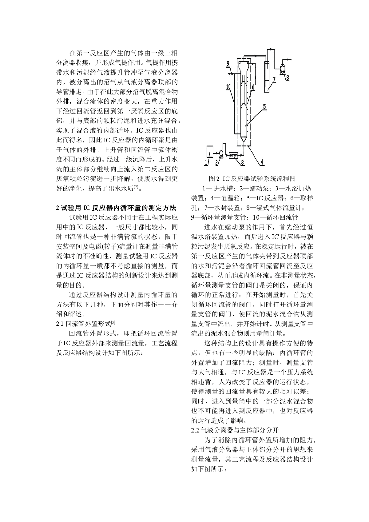 试验用IC反应器内循环流量的测量-图二