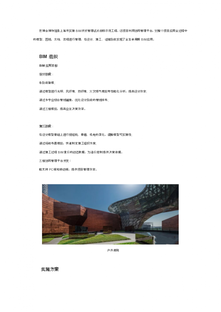 上海世博会博物馆BIM技术应用-图二