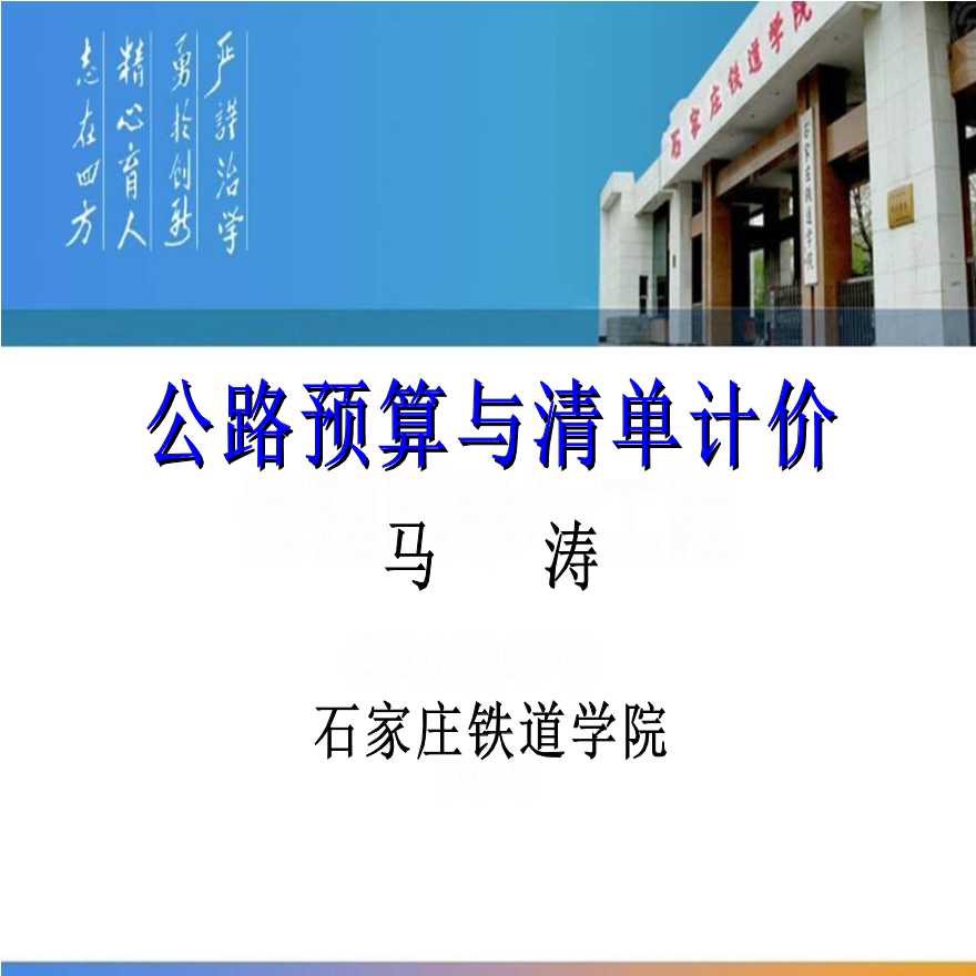 4公路工程造价的构成（编制办法）-图一