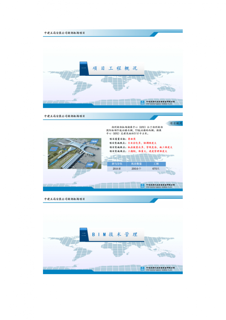 BIM技术在新郑国际机场机电安装工程中的应用-图二