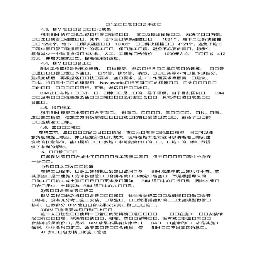 BIM技术在某项目中机电安装综合管线的应用-图二