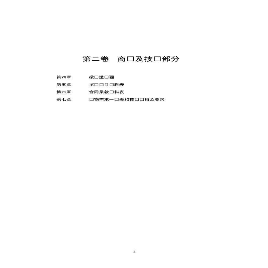郑州航空工业管理学院BIM实验室项目招标文件-图二