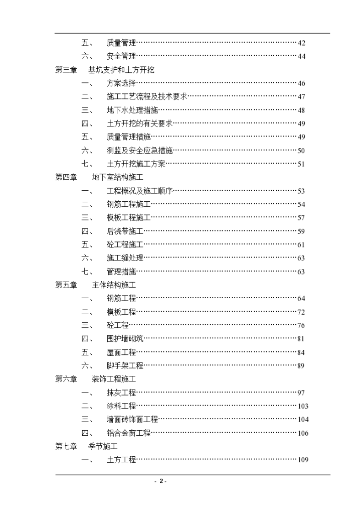 某市阳光大厦工程施工组织设计方案-图二