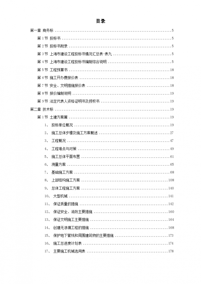 上海医院施工组织设计方案（投标标书）_图1