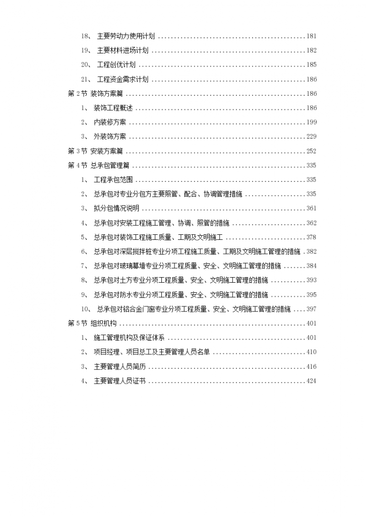 上海医院施工组织设计方案（投标标书）-图二