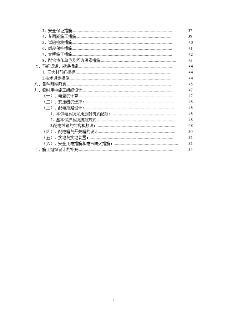 某公司冲压厂房施工组织方案-图二