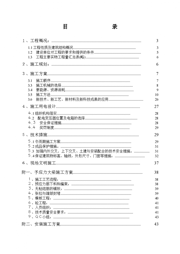 综合办公楼行政大厦施工组织设计-图一