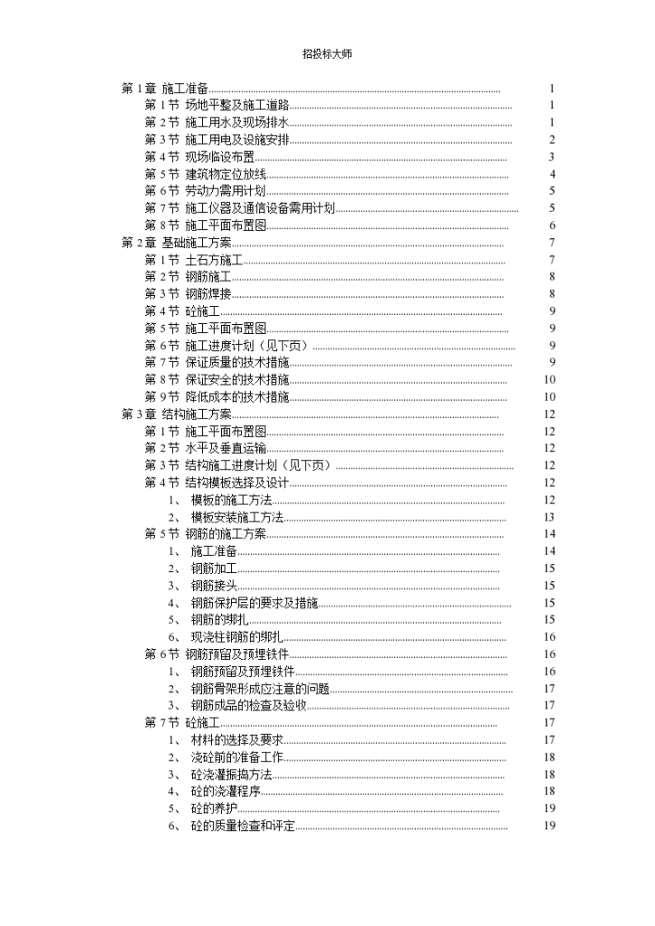 某医院综合住院大楼施工组-图一