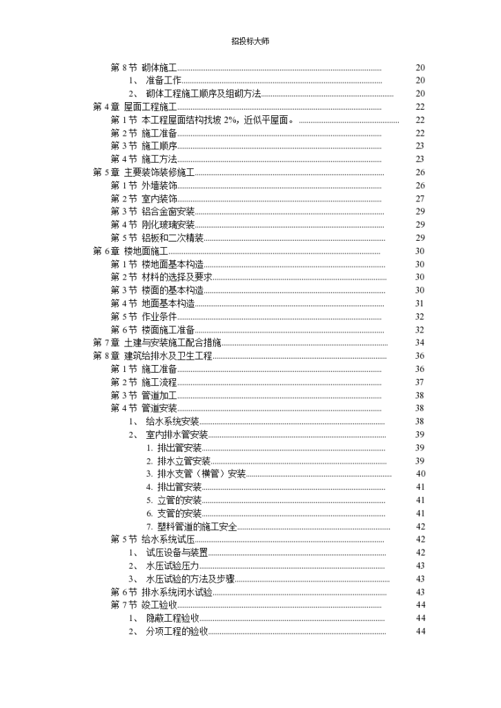 某医院综合住院大楼施工组-图二