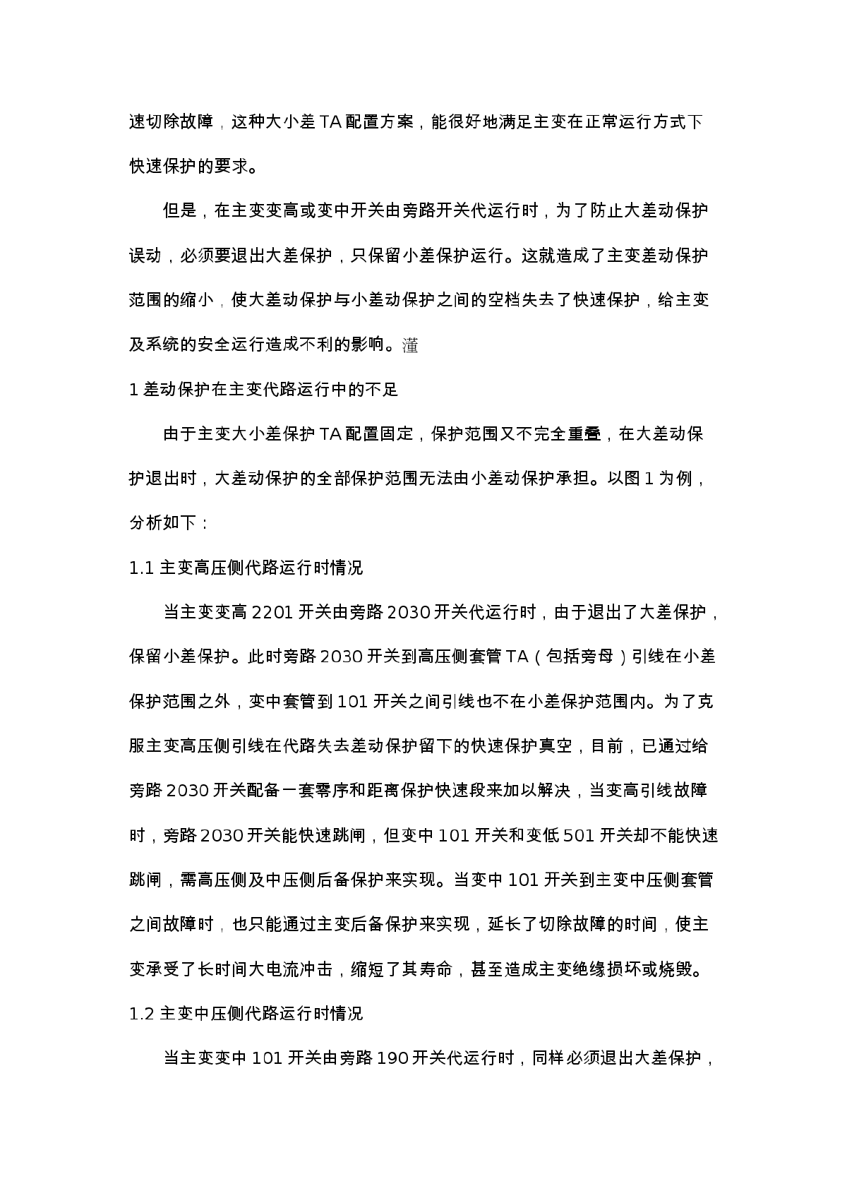 220kV变压器双差动保护TA配置的改进建议-图二