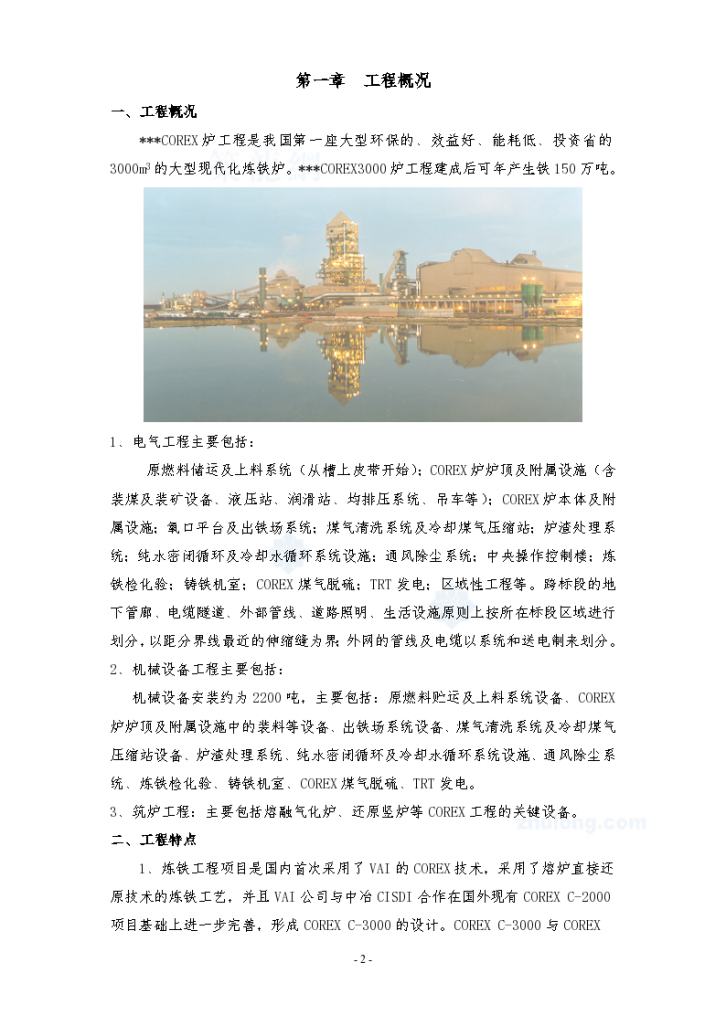 上海某炼铁工程机电安装施工组织设计-图二