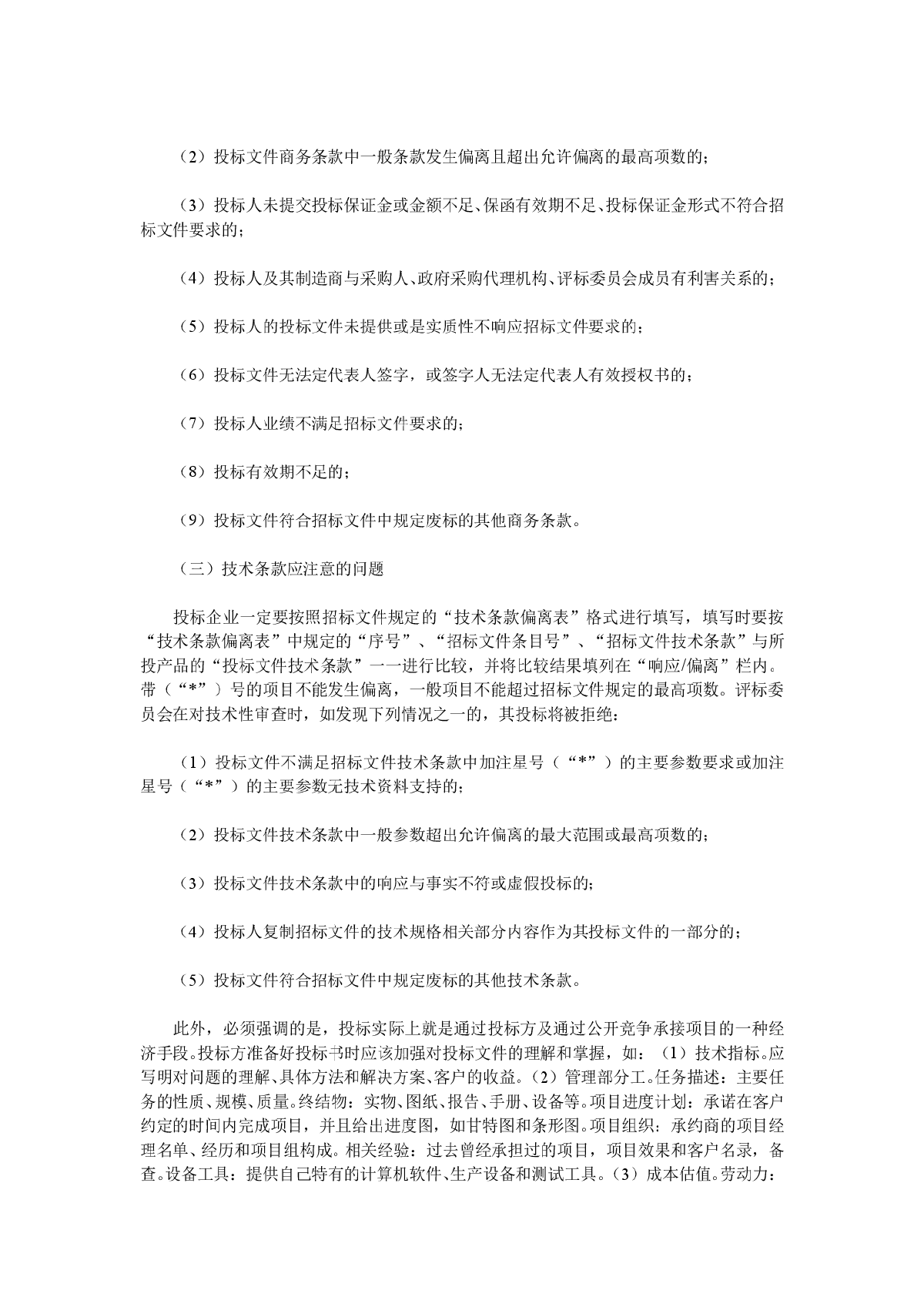 谈对编制商务投标文件的一些思考-图二