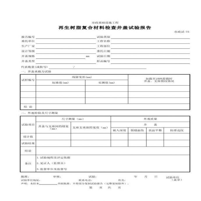 再生树脂复合材料检查井盖试验报告_图1