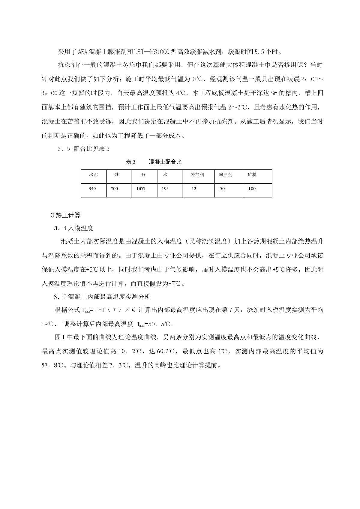 基础大体积混凝土的冬期施工-图二