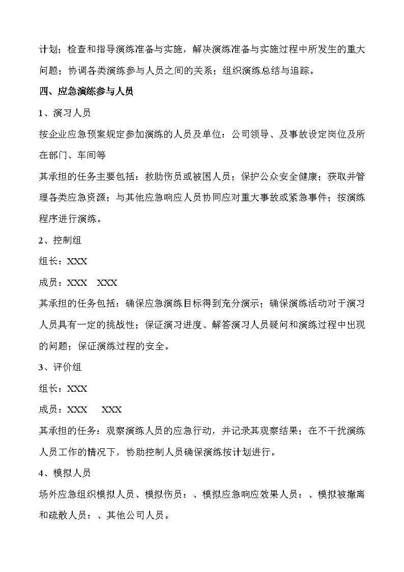 生产安全事故应急救援演练方案.doc-图二