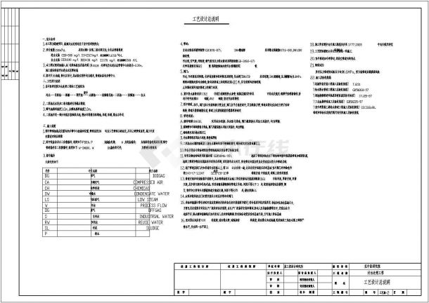 某医院污水处理工程设计cad详细工艺施工图纸（含设计说明，含计算书）-图一