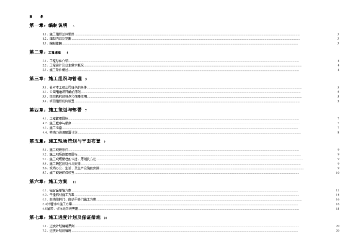 某中海国际大厦外墙装修工程技术标书-图一