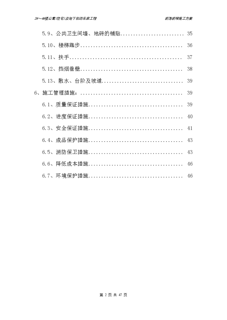 某装饰装修施工组设方案-图二