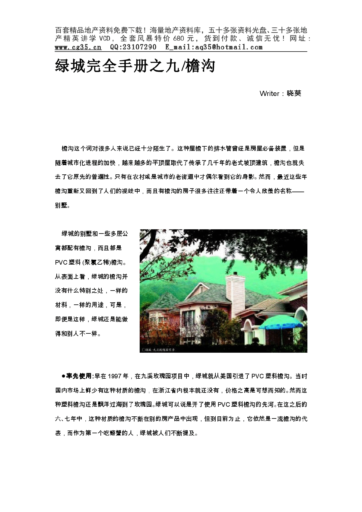 绿城景观设计完全手册-图一