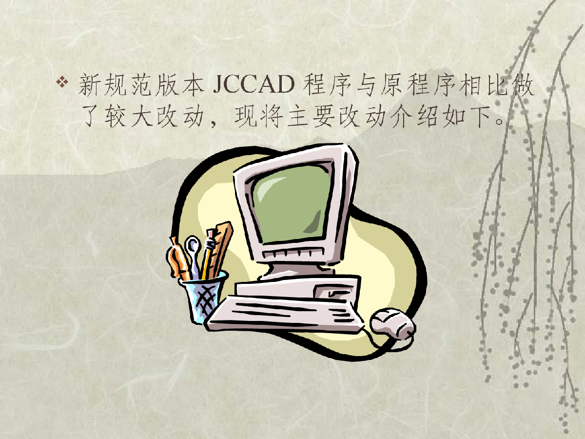 新规范(GB500)版JCCAD简介-图二