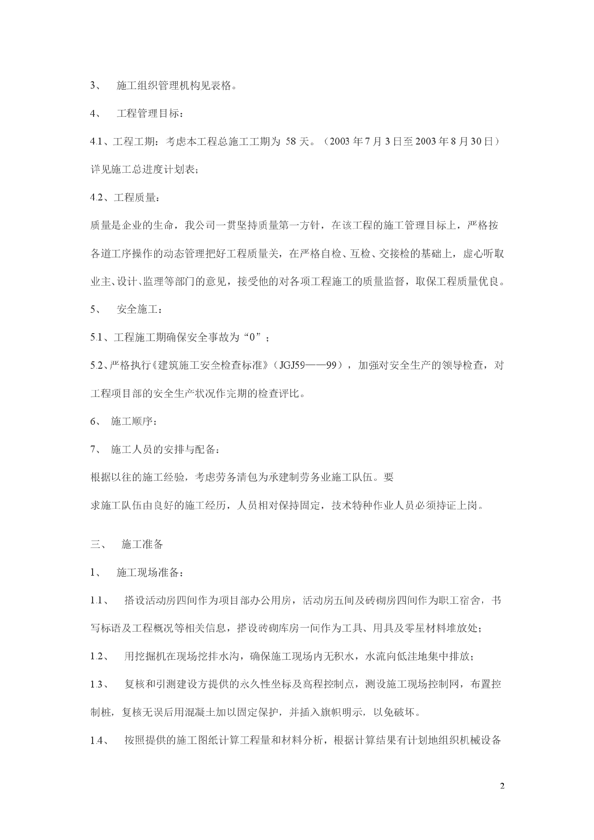 南师附中江宁新校区景观工程-施工组织设计（硬景部分）-图二