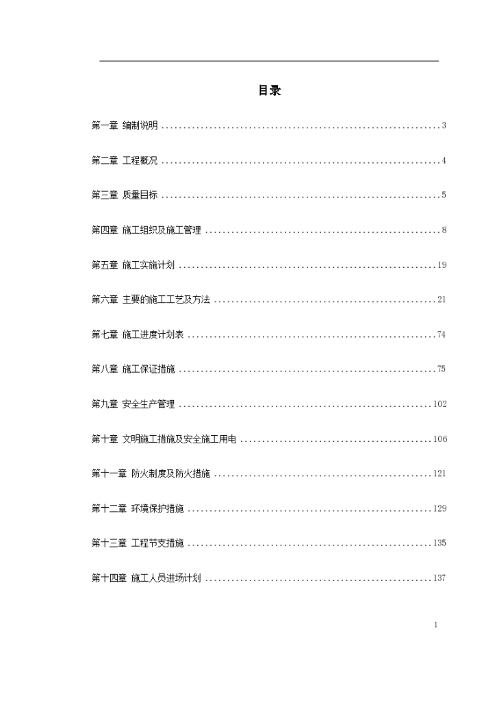 某机场侯机大楼装饰工程施工设计-图一