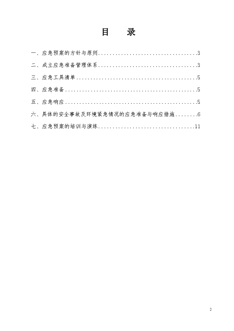 机电工程施工应急预案总【12页】.doc-图二