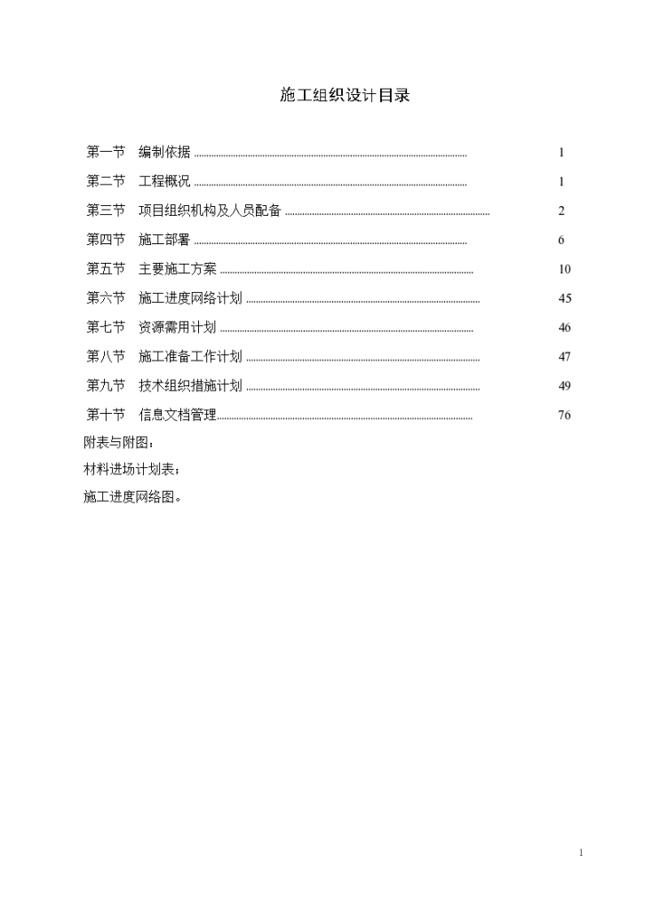 天津油罐施工组织设计正文1-图一