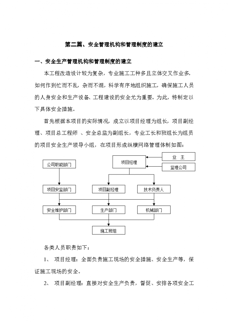 沿江路第二标段安全文明措施-图二