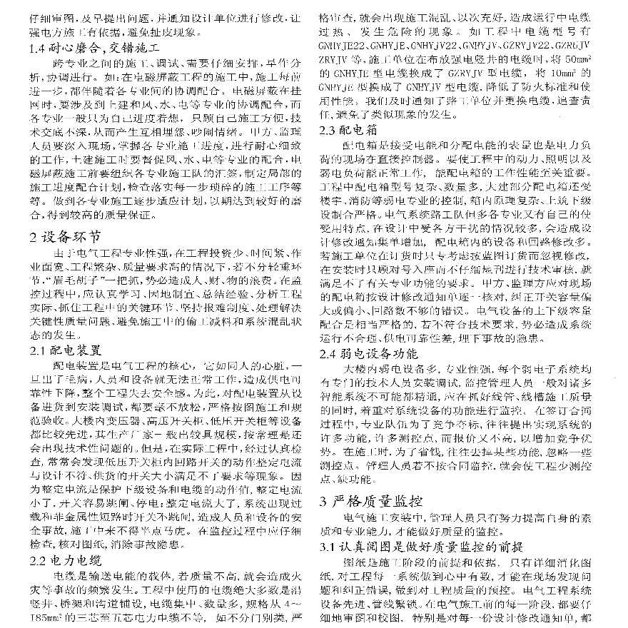 浅论智能建筑电气安装中的质量监控-图二